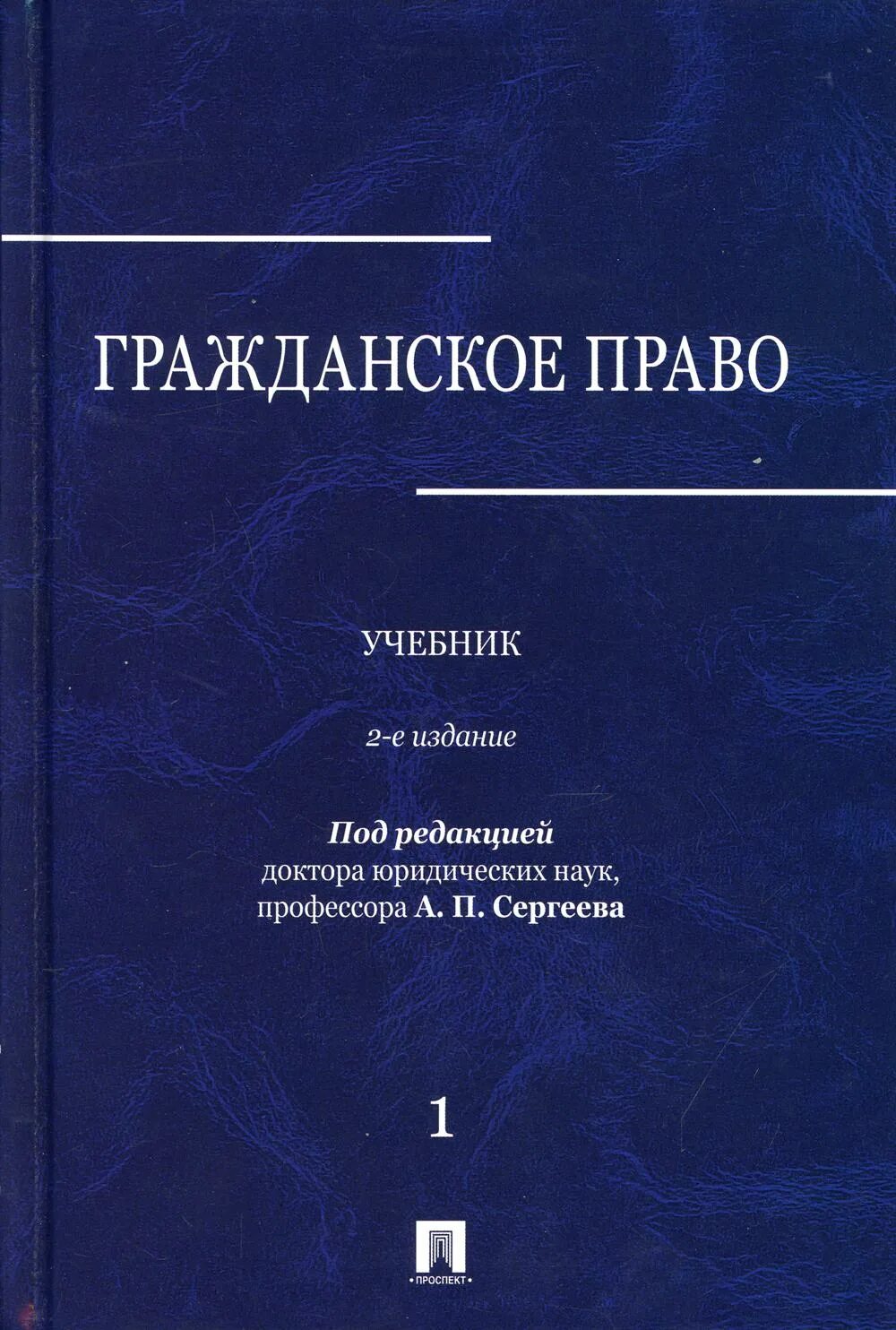 Артемов финансовое право. Гражданское право учебник мгюа. Трудовое право книга. Семейное право книга. Признаки право учебник.