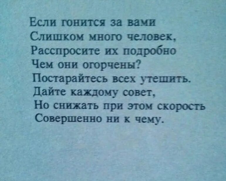 Я гналась за вами чтобы сказать. Если гонится за вами. Если гонятся за вами очень много человек. Если гонится за вами слишком много. Если гонится за вами слишком много человек расспросите.