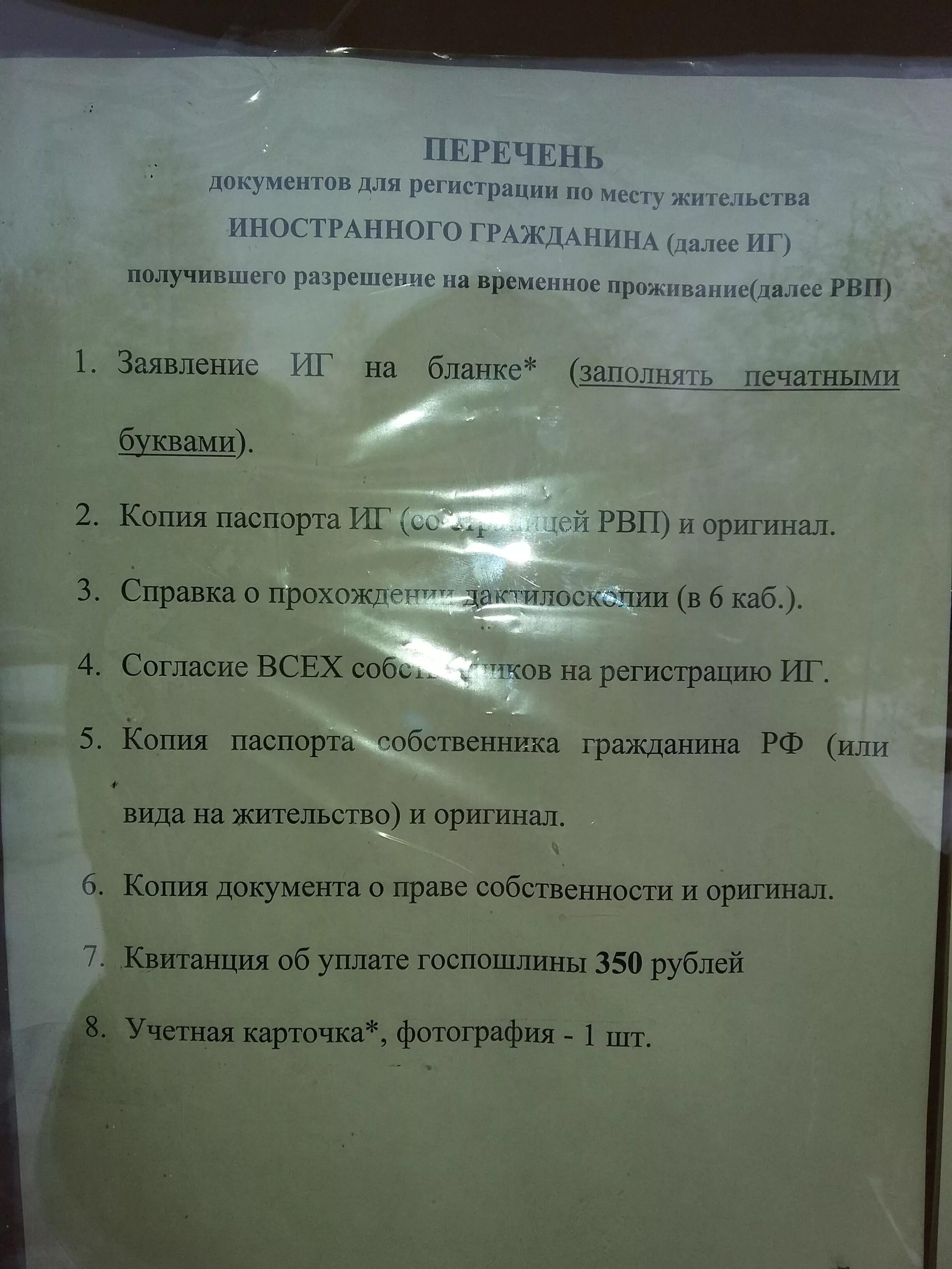 Уфмс списка. Документы для продления временной регистрации. Перечень документов для регистрации прописки. Перечень на вид на жительство. Справка для продления регистрации иностранного.