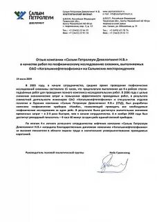 Салым петролеум отзывы
