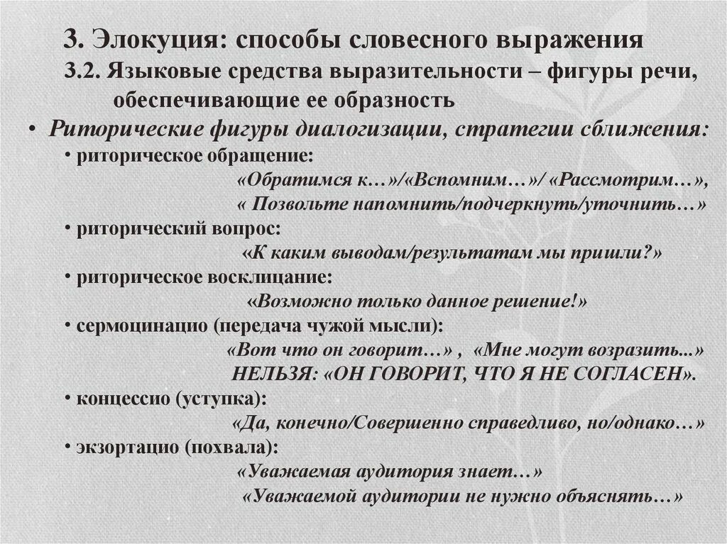 Способы словесного выражения. Языковые средства выражения. средства диалогизации речи. словесное выражение. приемы диалогизации речи.