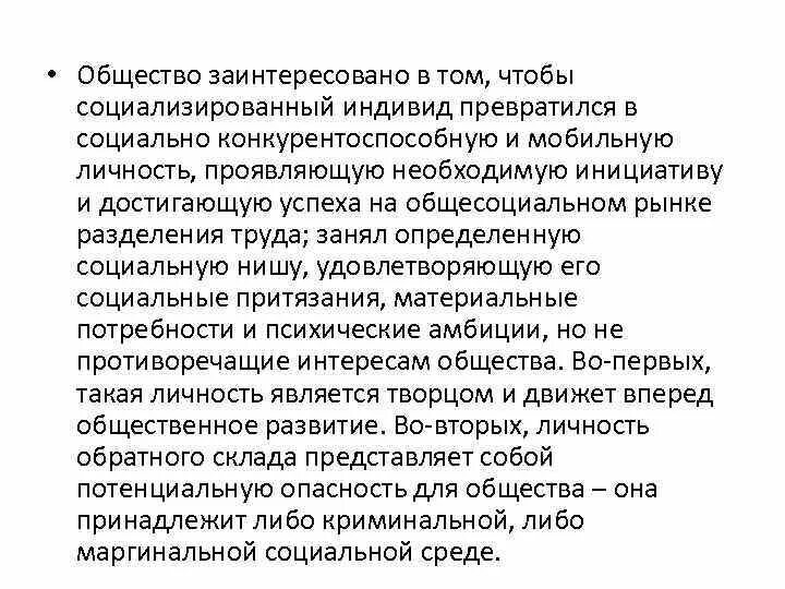 Почему обществознание вызывает интерес. Сообщение что такое общество. Человек и общество раскрытие темы. Когда превращается в индивида. Способность одного индивида в определенных социальных условиях.