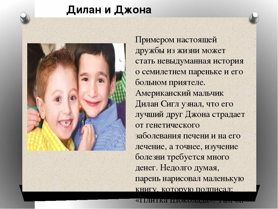 Пример из жизни на тему дружба сочинение