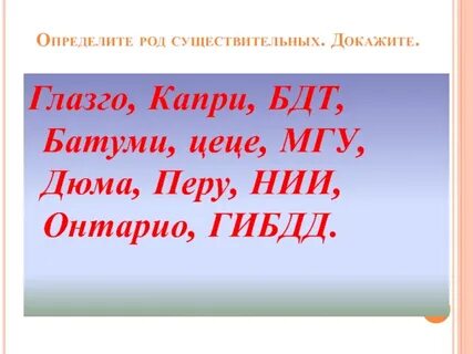 Капри существительного