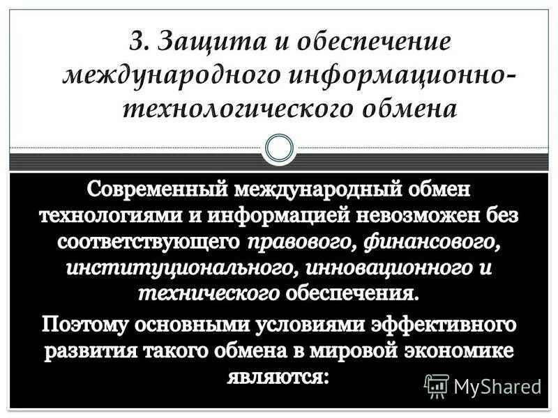 Обмен информацией. Обмен технологиями между странами примеры. Обмен научно техническими знаниями. Международный обмен технологиями. Международный научный обмен.