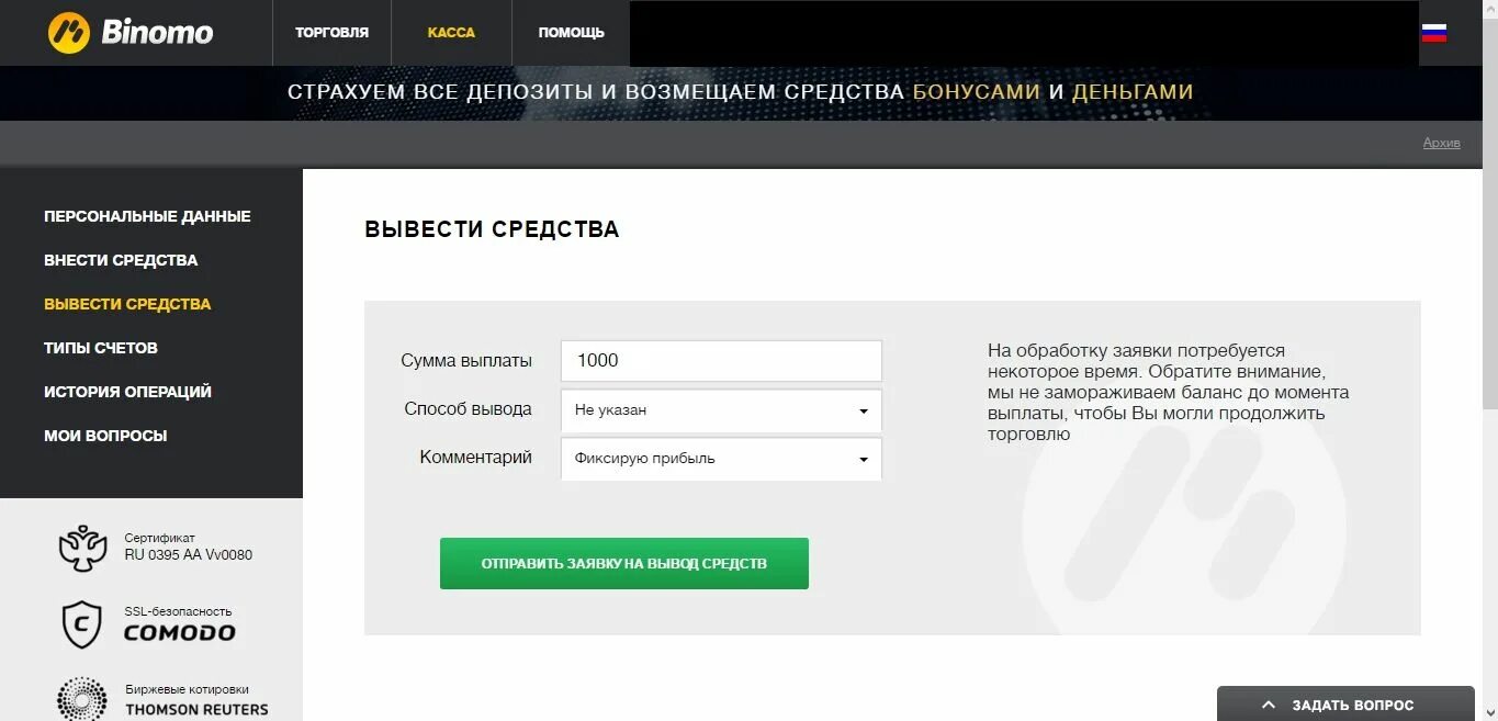 Выводить валюту с брокерского счета. Binomo вывод средств. Вывод денег. Брокер вывод средств. Вывод денег с брокерского счета.