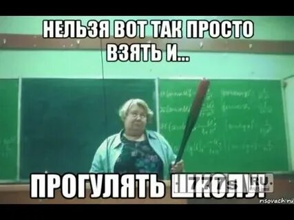 Когда у тебя будет школа