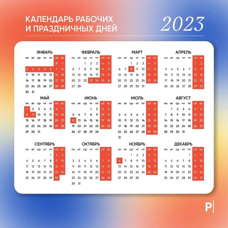 Новогодние праздники 2023 2024 как отдыхаем. Календарь 2023 с праздниками. Календарь на 2023 год с праздниками и выходными. Новогодние выходные 2023. Новогодние выходные 2022-2023.