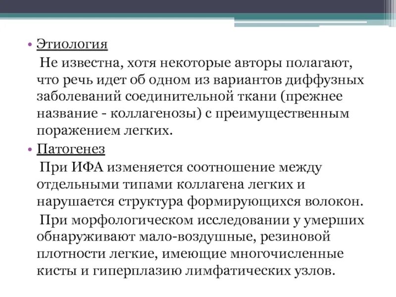 Принципы классификации хронических диффузных заболеваний лёгких. Хронические диффузные заболевания легких. Патогенез коллагенозов. ИФА легких патогенез. Хронические диффузные заболевания