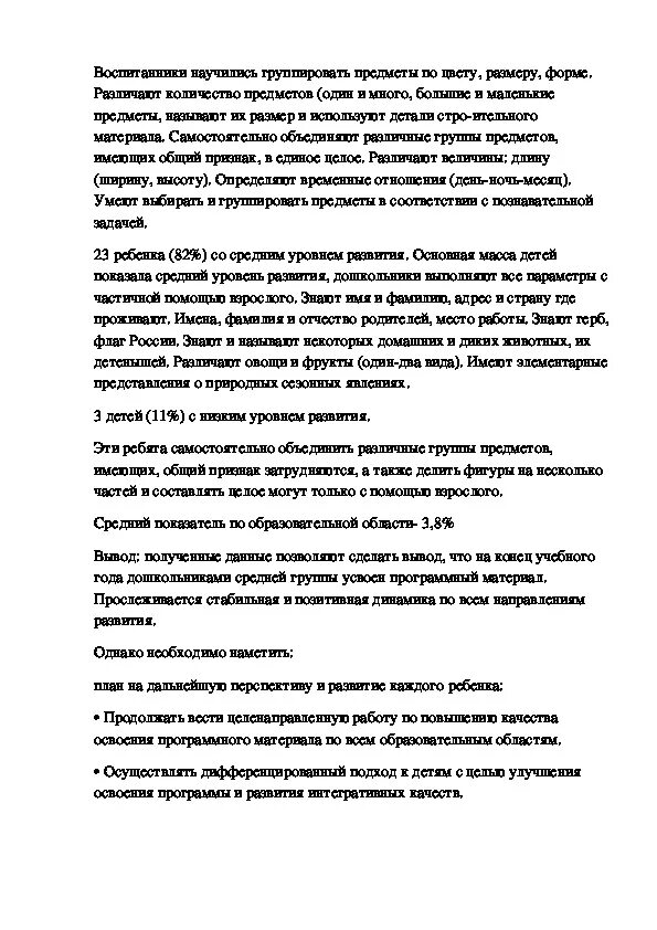 Аналитическая справка в подготовительной группе на конец года. Аналитическая справка средняя группа на конец года. Аналитическая справка по результатам мониторинга в средней группе. Аналитическая справка средняя группа