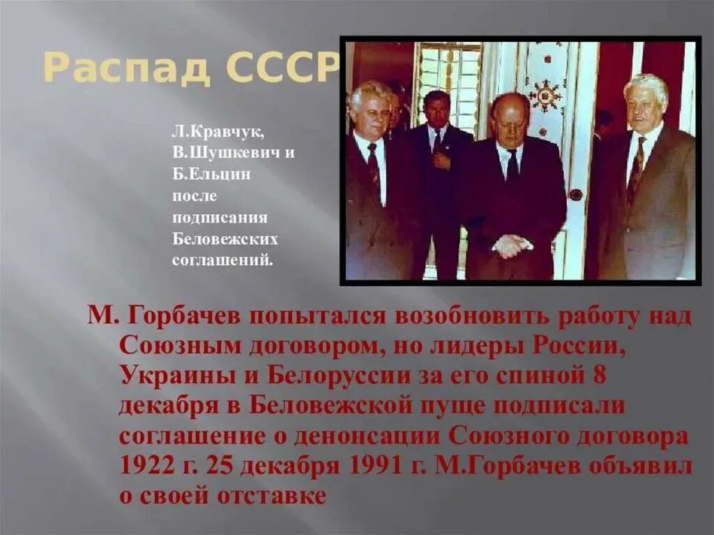 Политика перестройки распад ссср 1985 1991 гг