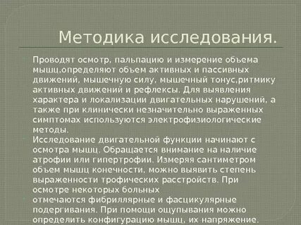 Фибриллярные подергивания
