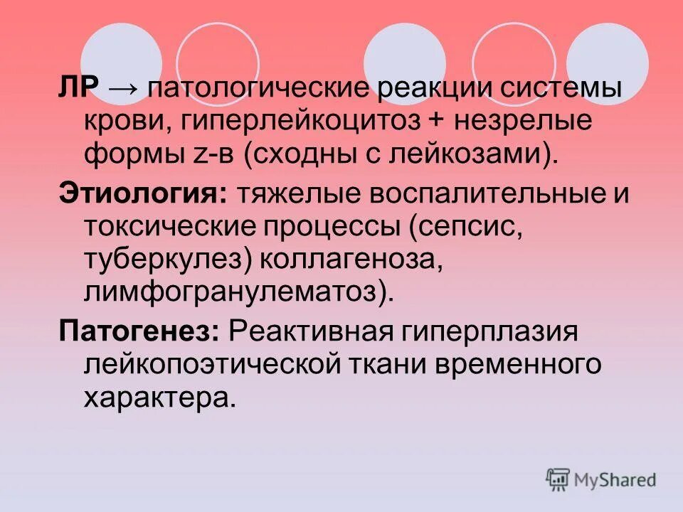 Типы патологических реакций. Патологические реакции организма. Патологическая реакция примеры. Типы патологических реакций. Классификация иммунопатологических состояний.