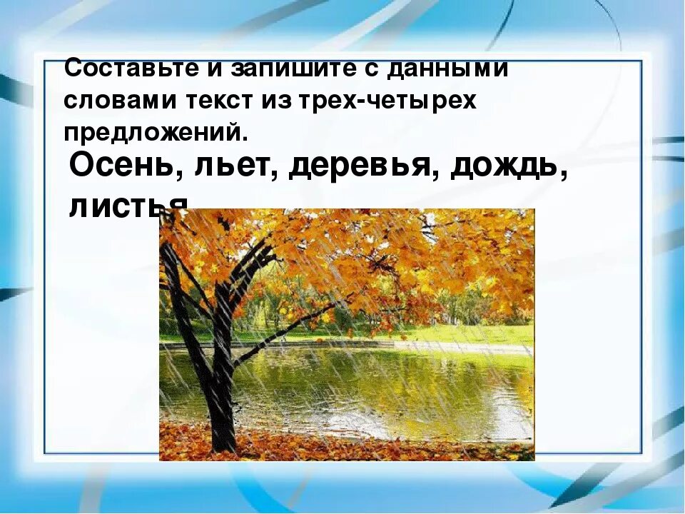 Предложение про слово класс. Предложения про осень. Осеннее предложение. Три приложение о осени. 3 Предложения про осень.