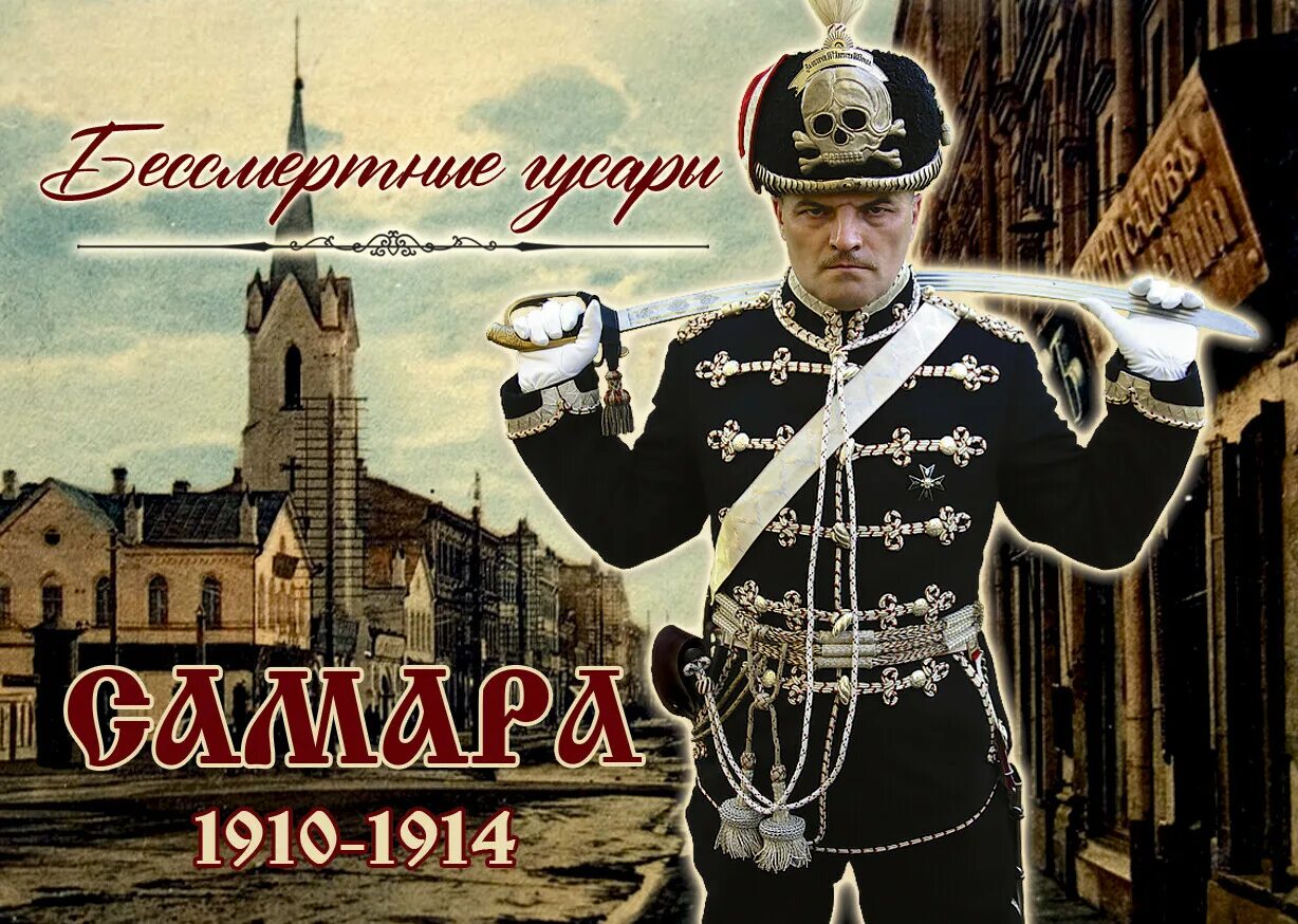 бессмертные гусары александрийский гусарский полк