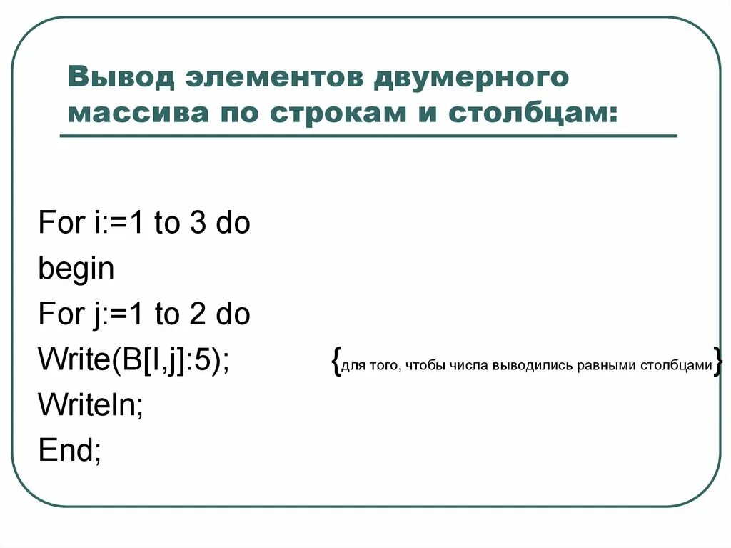 Элементы двумерного массива. Вывод строки двумерного массива. вывод двухмерного массива. двумерный массив строки и столбцы. вывод элементов массива.