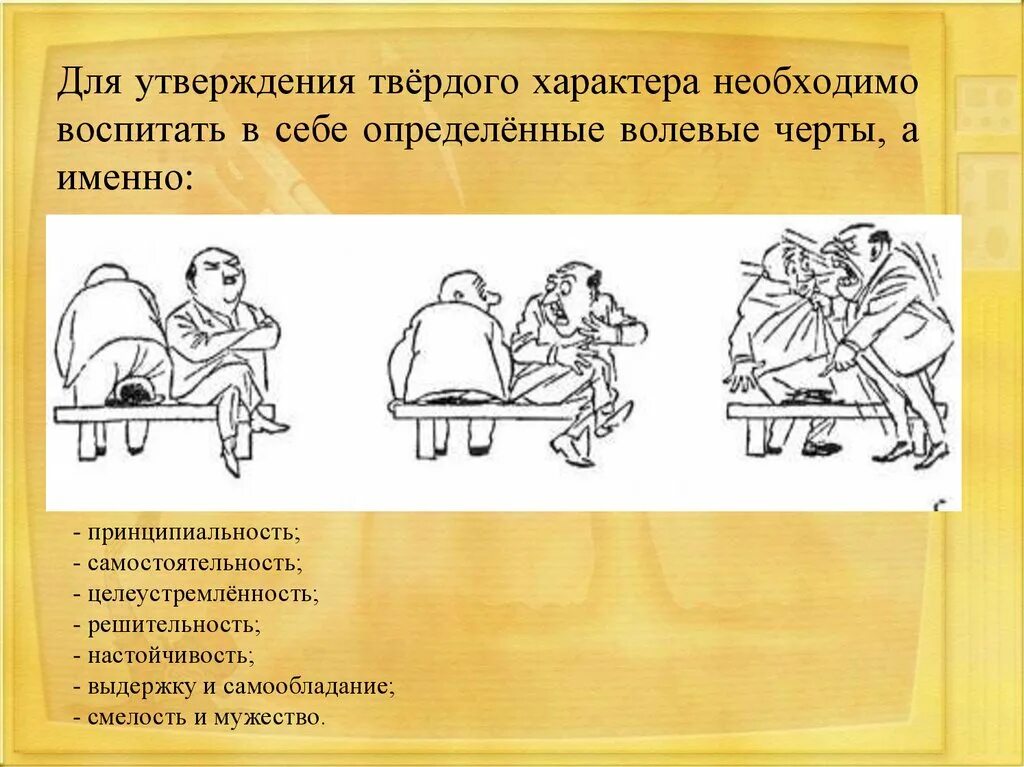 Чтобы выработать характер надо воспитывать в себе. Твердый характер. Черты характера твердый. Иллюстрация твердого ХАРАКТЕРАХАРАКТЕР. Человек с твердым характером.