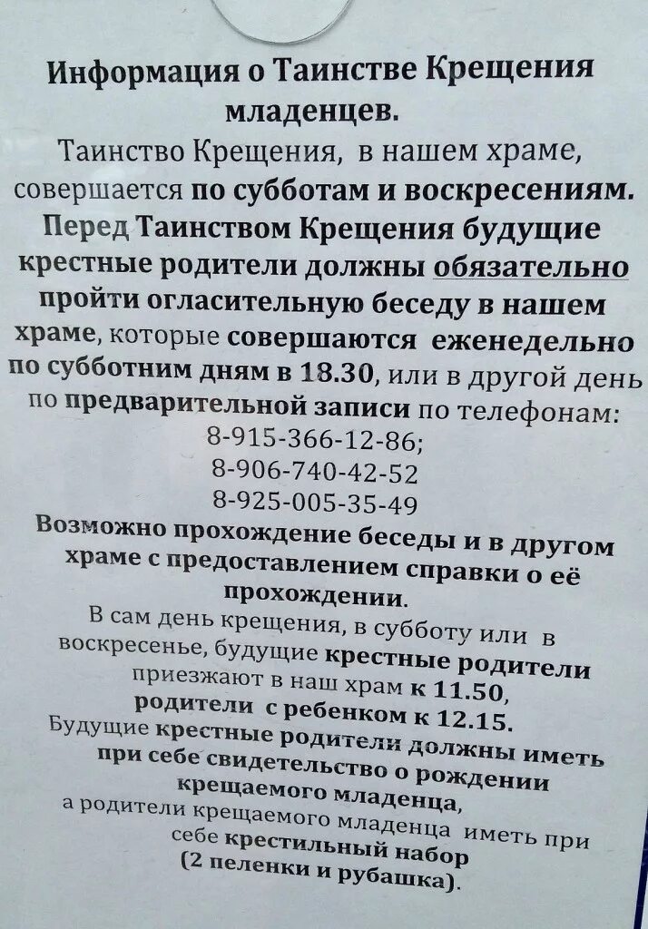 Справка огласительная беседа перед крещением. Какие документы нужны для крещения ребенка в церкви. Справка перед крещением ребенка. Справка для крещения. Справка для церкви при крещении.