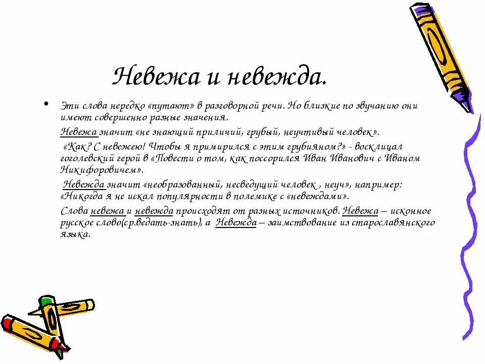 Почему ты назвал меня невежей. Прежложения Сосо сдовом невежа. Предложения со словами невежа. Предложение со словом невежа. Предложения со словами невежа и невежда.