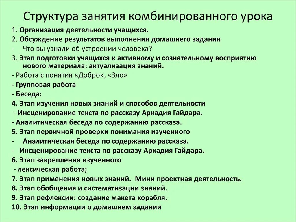 Структура комбинированного урока по фгос. Структура комбинированного урока по фгос