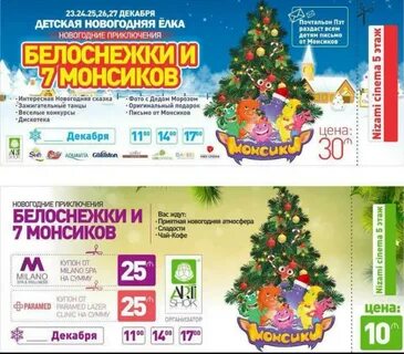 Новогодние елки 2024 билеты москва