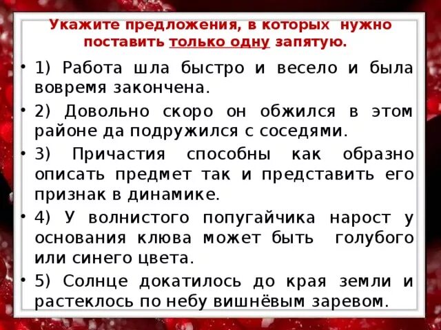 Укажите предложение в котором. Работа шла быстро и весело и была вовремя закончена запятые. Укажите предложение в котором нужно поставить 1 запятую. Работа шла быстро и весело. Работа шла быстро и весело всю ночь