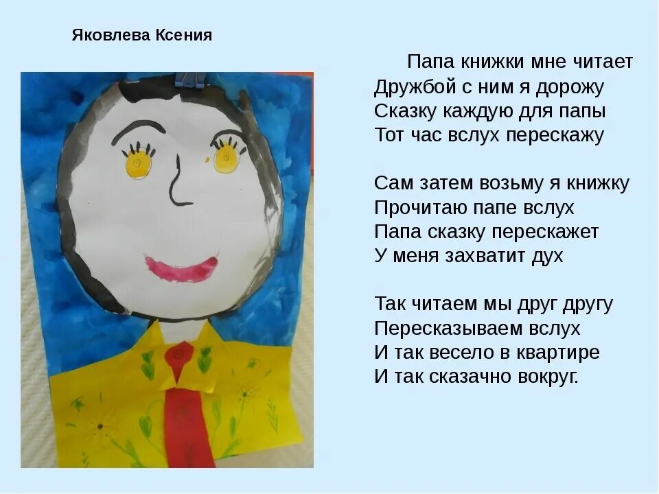 стихи про папу для детей. детские стихи про папу. стихи про папу для детей. стих про папу. стихи для пап.