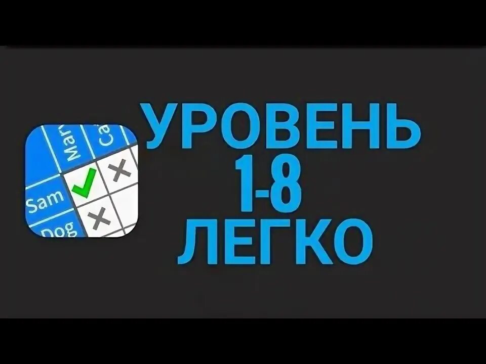 Cross logic ответы детективные истории. Cross logic ответы детективные истории