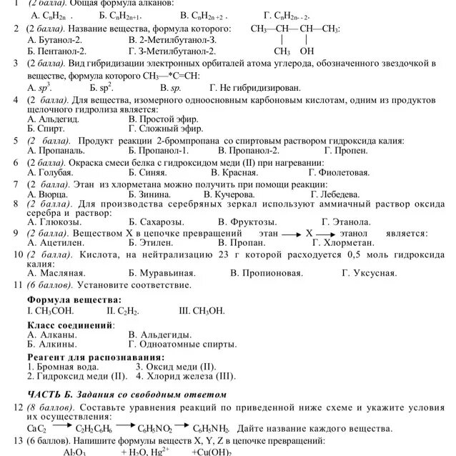 Алканы формулы тест. Тест по химии алканы. Алкины тест. Названия формул для алканов задания. Проверочная работа Алкины.