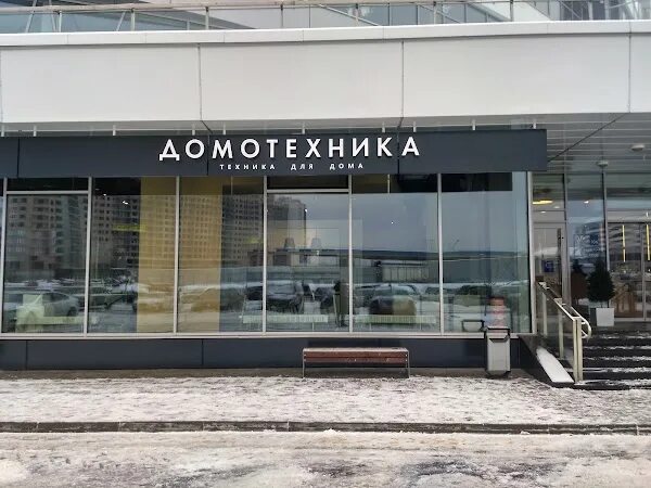 Домотехника минск