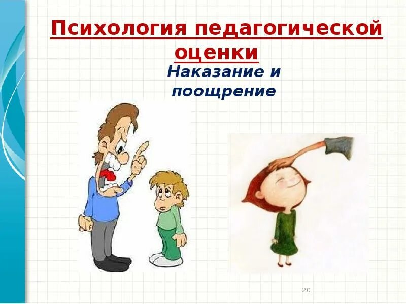 Психология педагогической оценки. Виды оценок в педагогике. Виды педагогической оценки. Виды педагогической оценки психология. Методика педагогической оценки