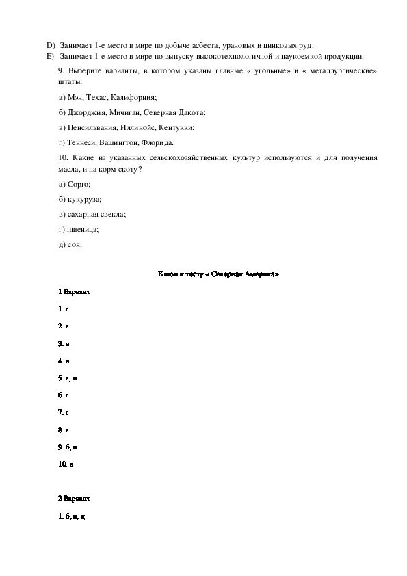 Тест по географии северная америка с ответами. Тест по географии Северная Америка. Тест по географии 7 Северная Америка. Контрольная работа по географии Северная Америка. Зачет по географии 7 класс Северная Америка.