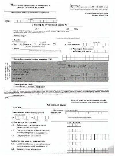 Санаторная карта 072/у. Санаторно-Курортная справка форма 072/у. Санаторно-Курортная карта (форма № 072/у). 072/У-04 санаторно-Курортная карта. Как сделать курортную карту