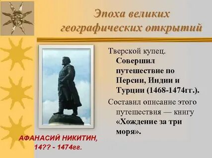 Эпоха великих географических открытий полярная звезда