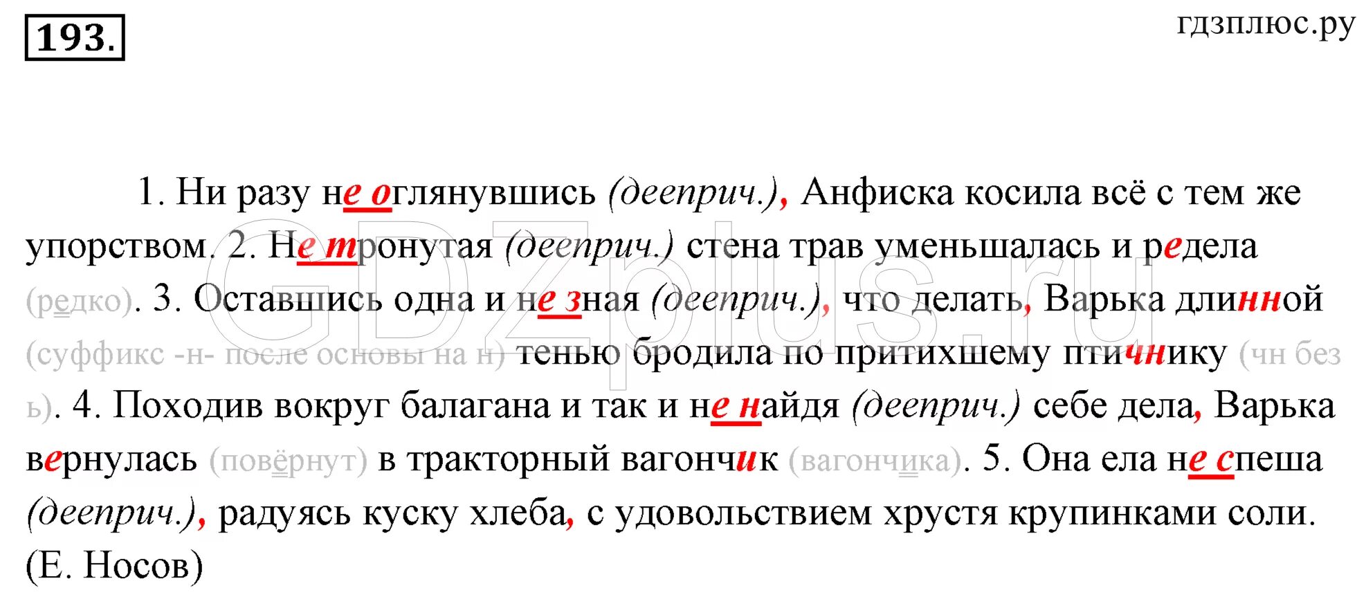 Замените выделенные слова деепричастиями с не. Русский язык 7 класс 193. Русский язык 7 класс упражнение 193. Упражнение 193 по русскому языку 7 класс. Русский язык 7 класс упражнения.