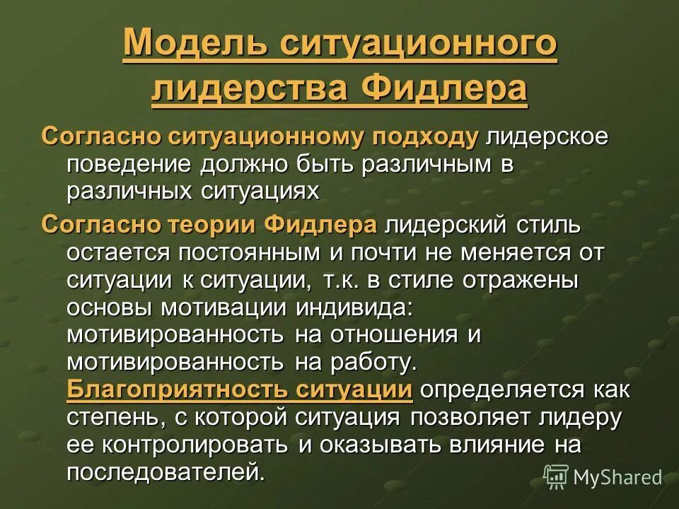 Лидер подходы. Лидер подходы. Основные подходы к лидерству. Харизматическая теория лидерства. Подходы к исследованию лидерства.