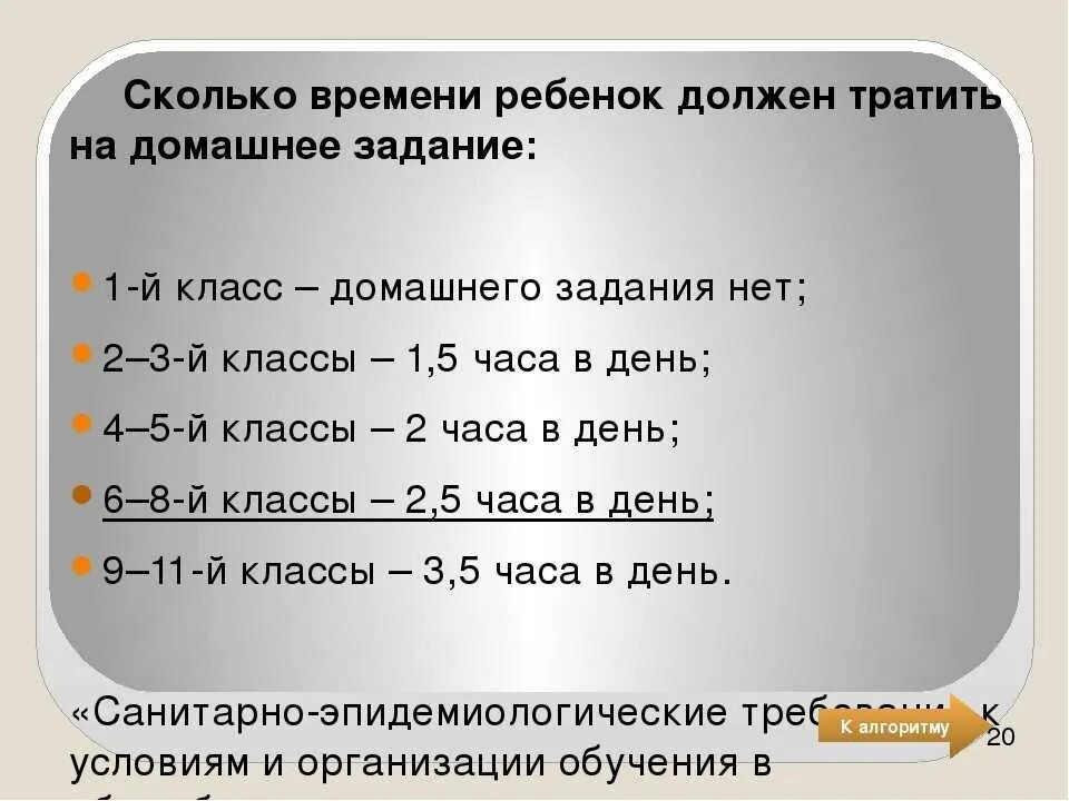 Сколько ребенок должен тратить времени на домашнее задание. Сколько времени нужно тратить на домашнее задание. Сколько времени ребенок на домашнее задание. Сколько школьник должен тратить времени на домашнее задание