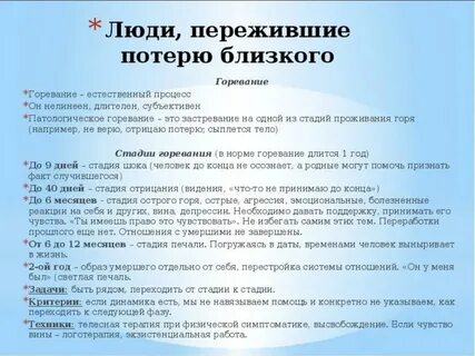 Этапы переживания потери