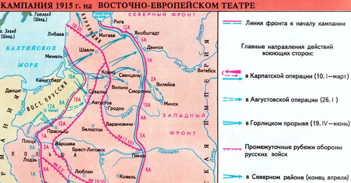 Карта первая мировая 1915 Восточный фронт. Восточный фронт первой мировой войны 1915 год карта. Наступательная операция 1916