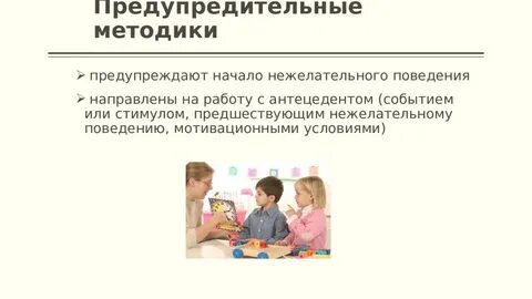 Нежелательное поведение