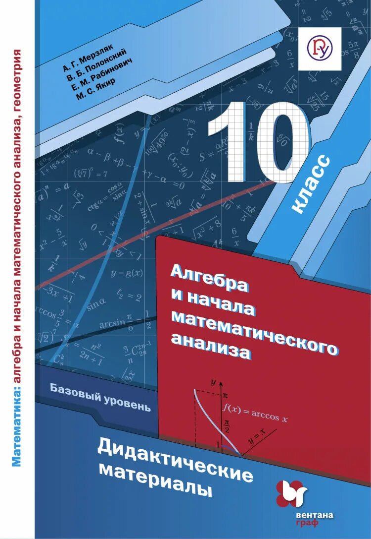 Сборник задач алгебра мерзляк. Дидактические материалы 10 класс Алгебра Мерзляк. Мерзляк 10 класс Алгебра углубленный уровень дидактические материалы. Дидактический материал по алгебре 10 класс Мерзляк базовый уровень. Дидактические материалы по алгебре 10 класс Мерзляк.