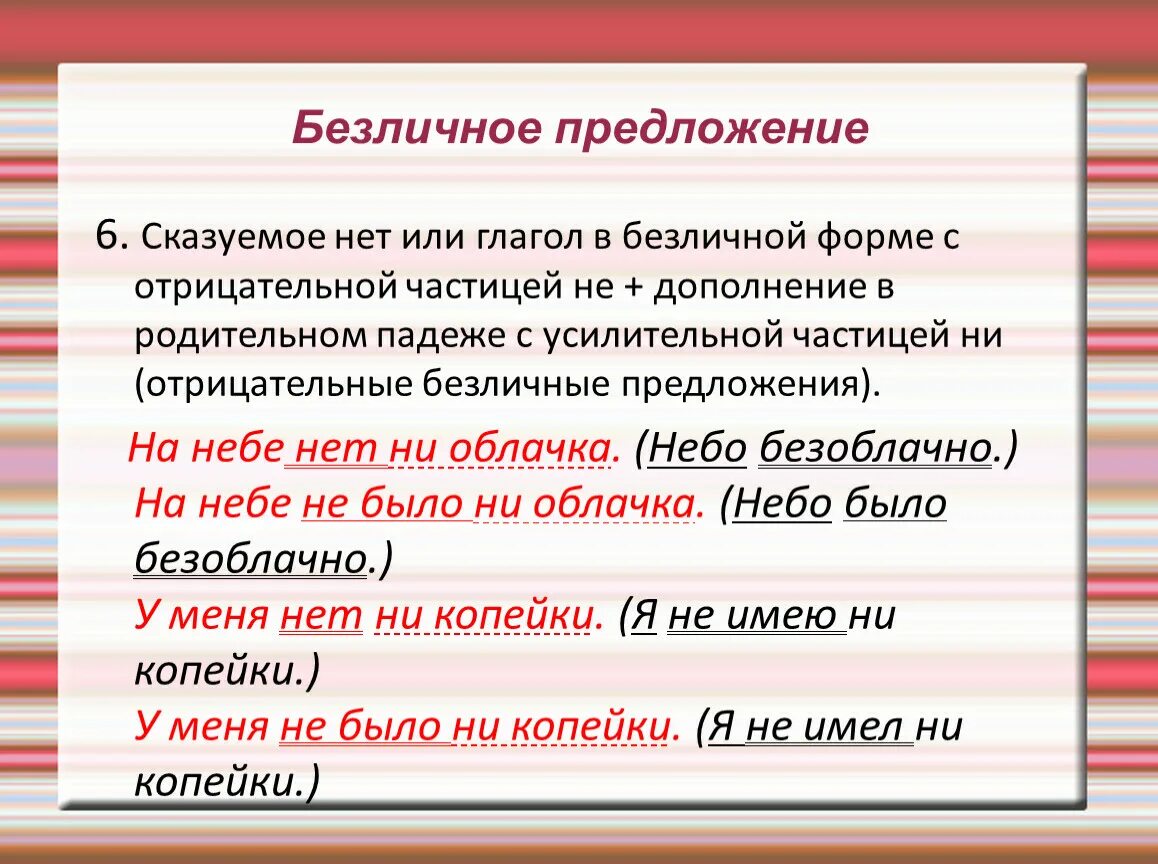 Сказуемое в безличном предложении. Сказуемое нет в безличном предложении. Сказуемое в безличной форме. Сказуемое в безличном предложении может быть выражено.