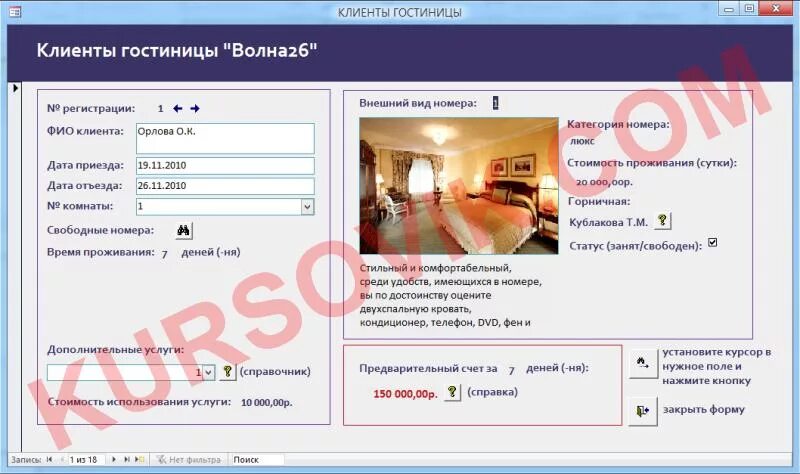 Схема базы данных access гостиница. Бд гостиница access. База данных для отеля mysql. Access отели. Базы данных гостиница access.