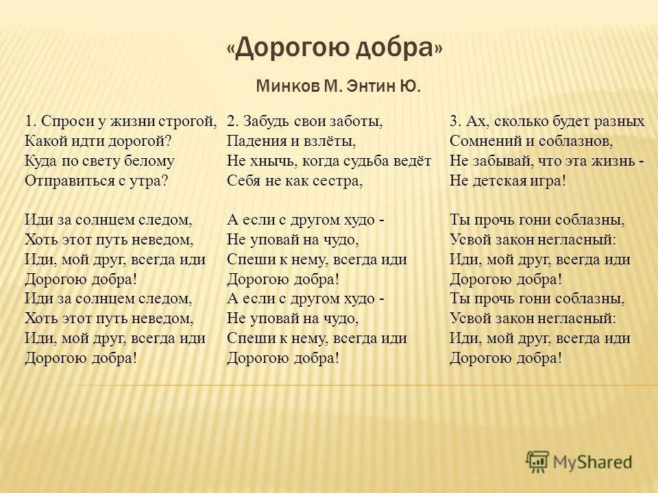 Моя дорога минусовка. Текст песни Родина. Песня родинатродинатекст. Песня о родине текст. Родина моя текст.