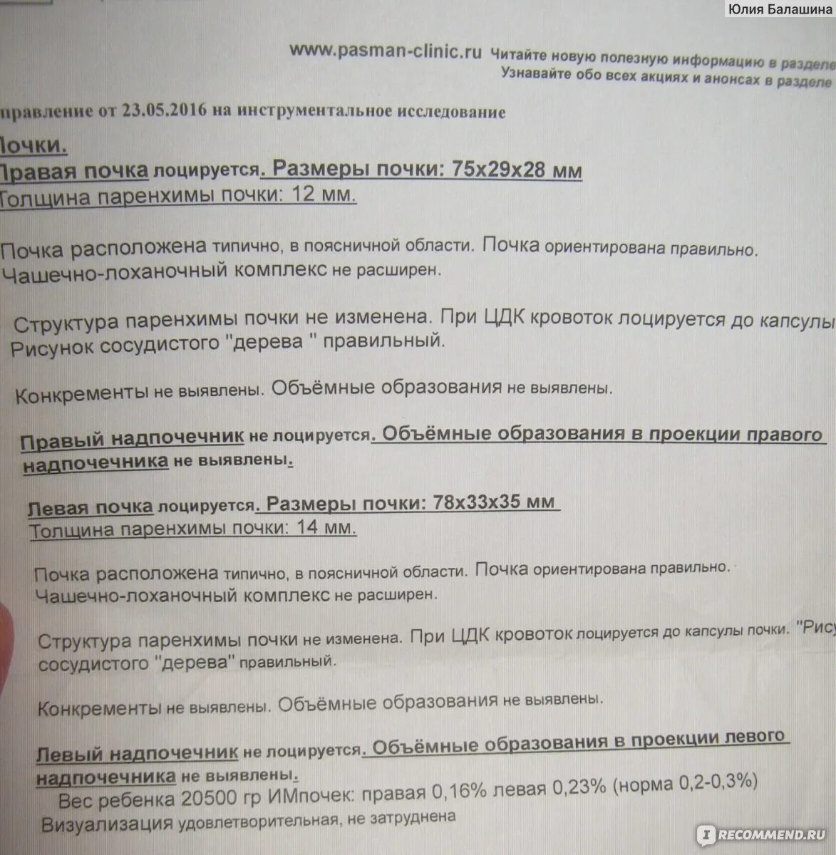 За сколько до узи пить воду. УЗИ почек и мочевого пузыря норма. УЗИ почек норма. Заключения УЗИ почек и мочевого. УЗИ почек и мочевого пузыря у детей.