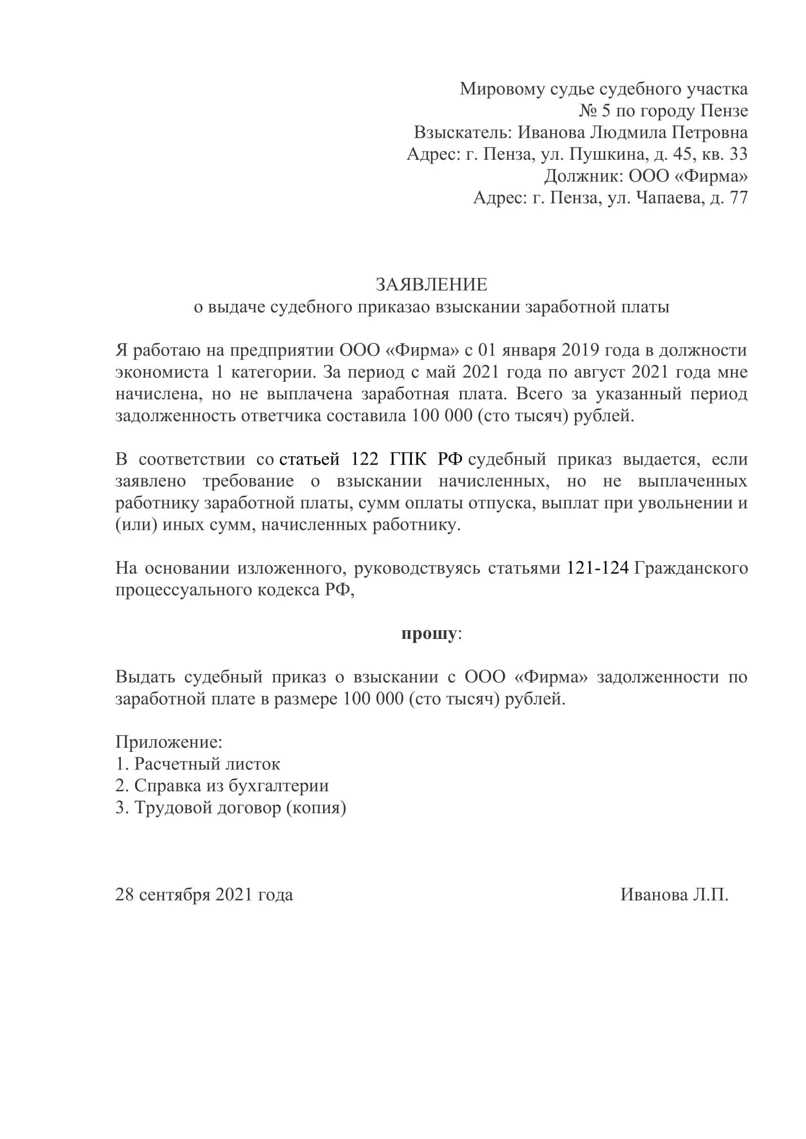 Задолженность по заработной плате судебный приказ. Задолженность по заработной плате судебный приказ. Заполненный образец возражения на судебный приказ мирового судьи. Заявление судебного приказа выдачи заработной платы. Заявление о выдаче судебного приказа о взыскании зп.