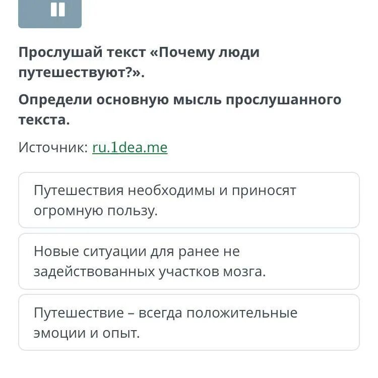 8 причин текст. Прослушать текст. Почему люди путешествуют текст. Причины путешествий людей. Почему люди путешествуют причины.