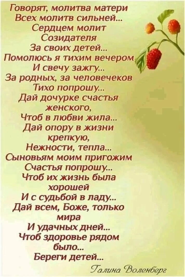 Мои говорящие стихи. Молитва матери. стих молитва. говорят молитва матери всех молитв сильней сердцем. мама молится за детей стихи.
