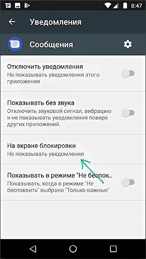 Отключение текст. Уведомление на телефоне. Уведомление на экране блокировки андроид. Как отключить уведомления на экране. Как убрать уведомления с экрана.