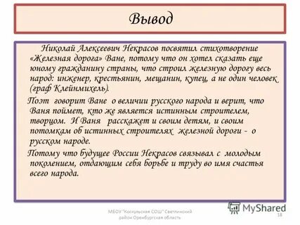 Левша и железная дорога